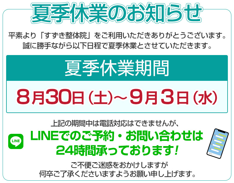 夏季休業のお知らせ_202508