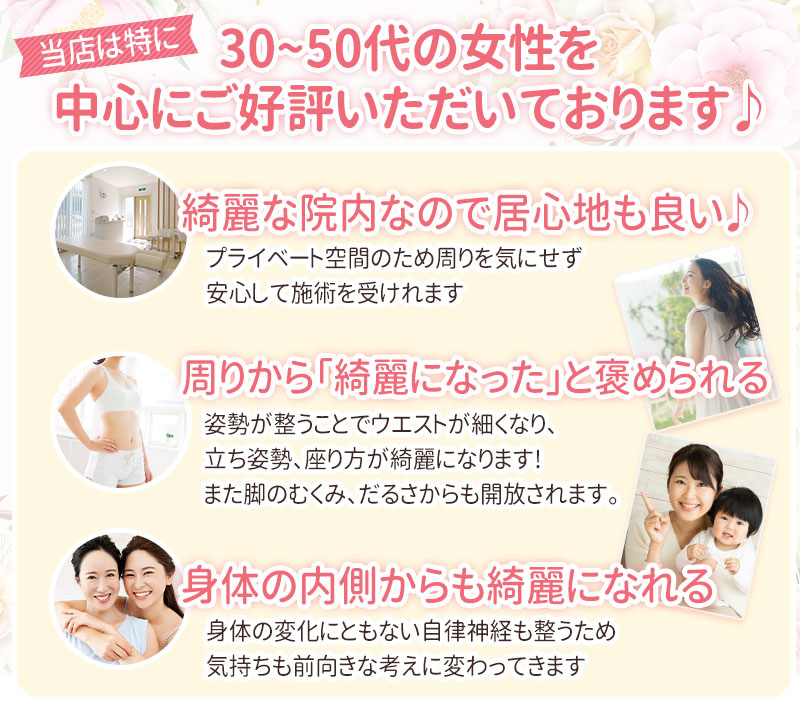 30-50代の女性に人気です