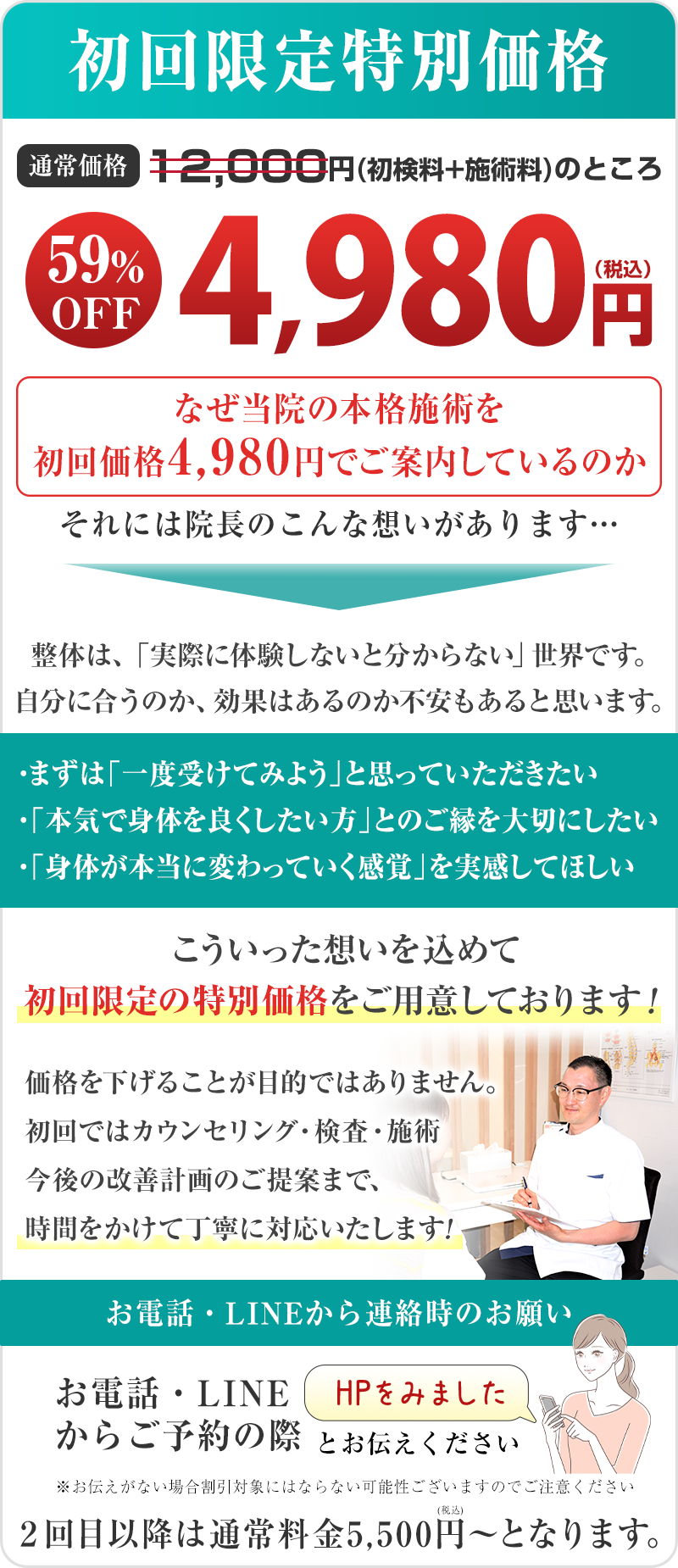 オファー（価格の理由）