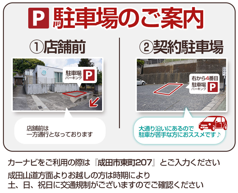 駐車場のご案内